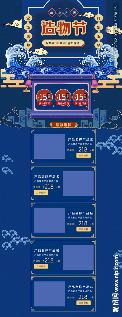 造物节首页电脑端