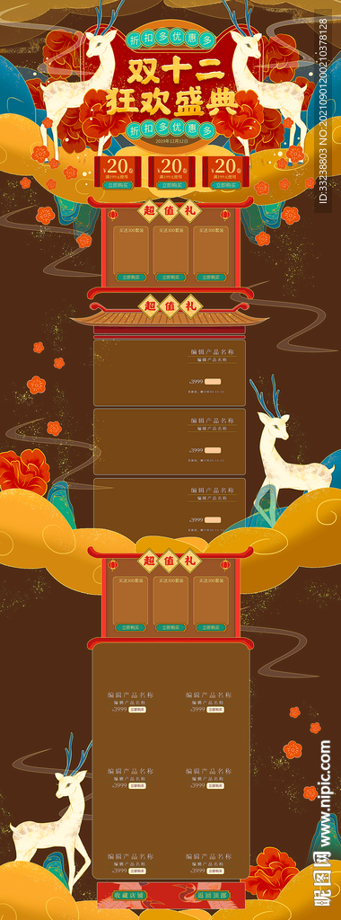 双十二狂欢盛典首页电脑端