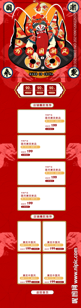 万物国潮风首页电脑端