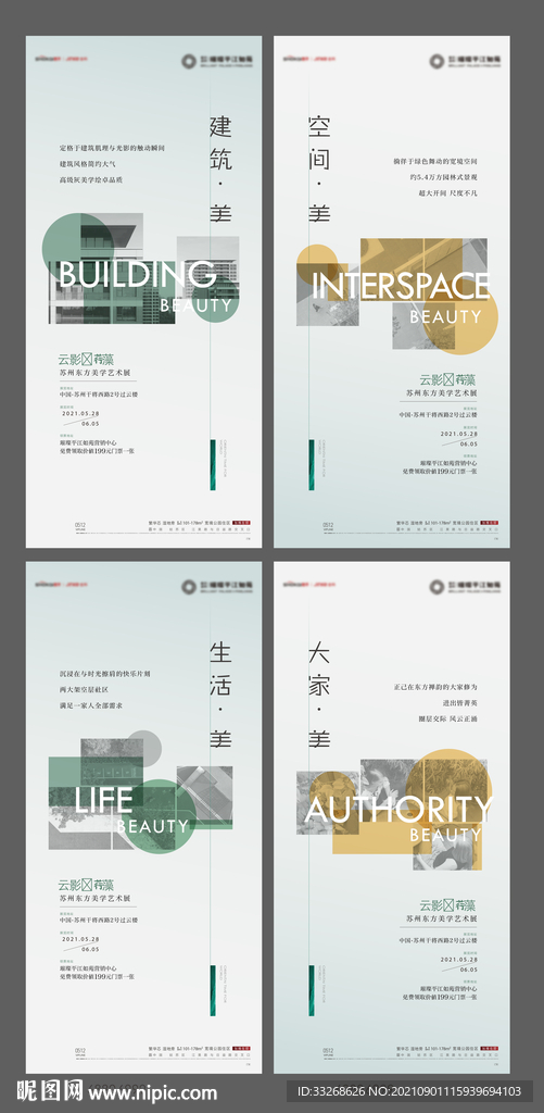 地产价值系列海报