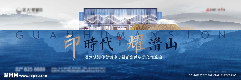 中式地产设计主画面