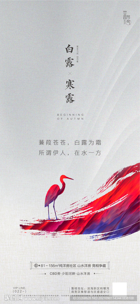 白露节气贴片