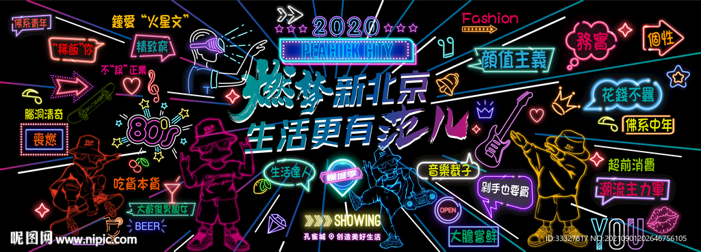网红打卡墙