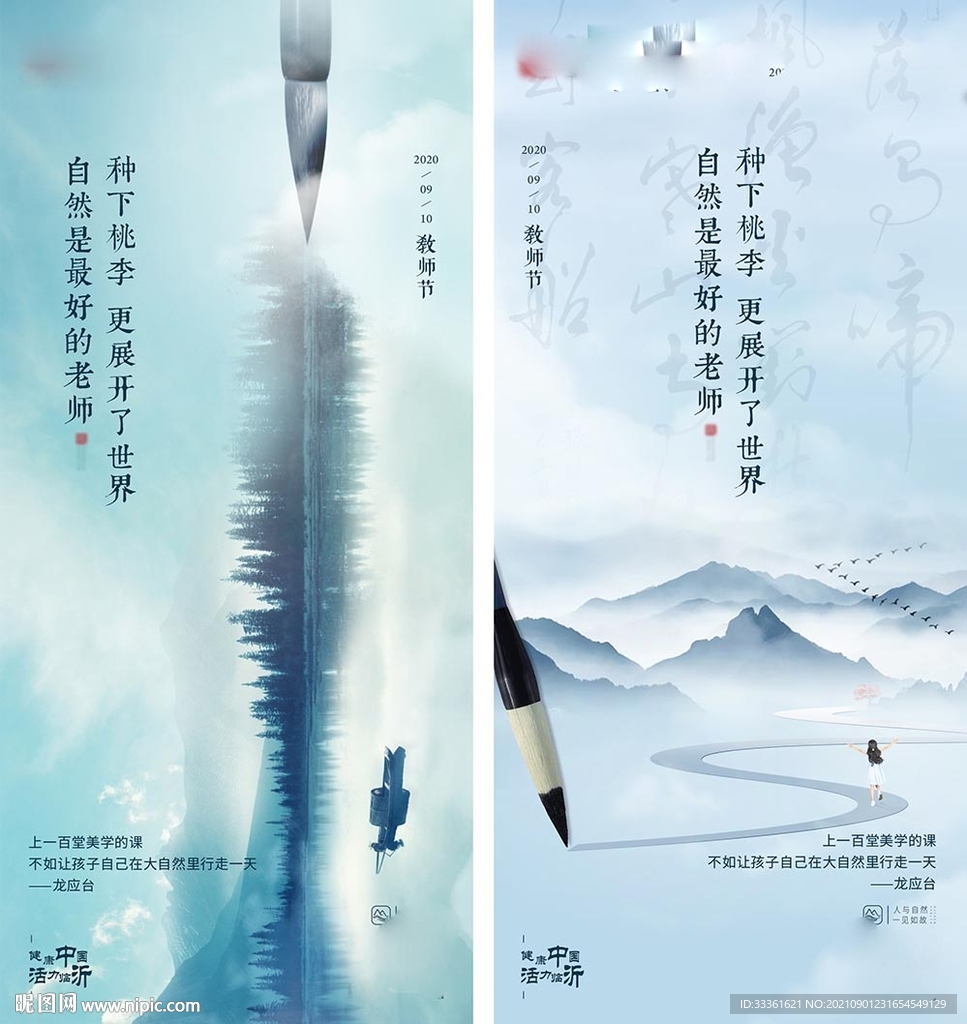 地产教师节