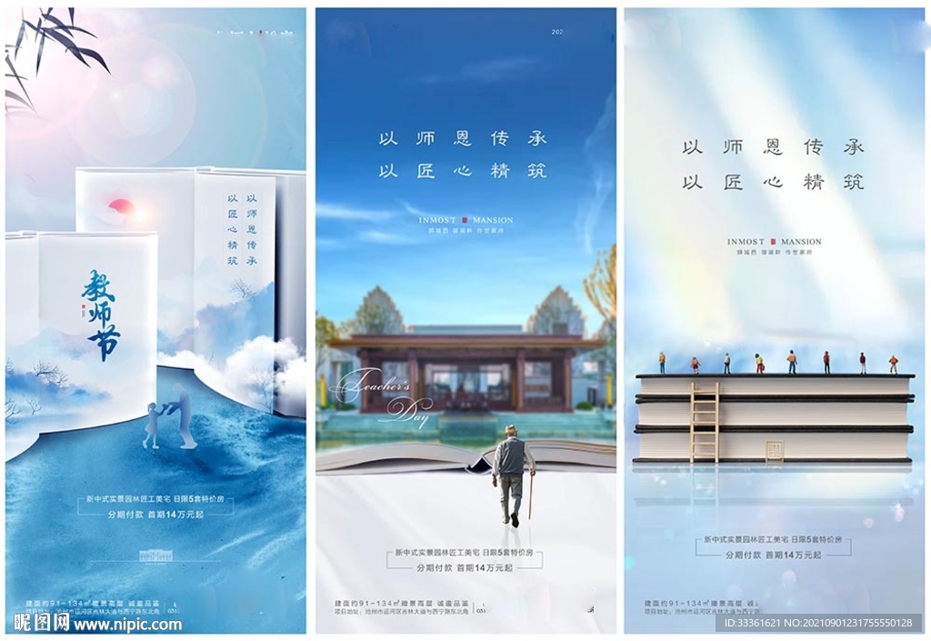 地产教师节