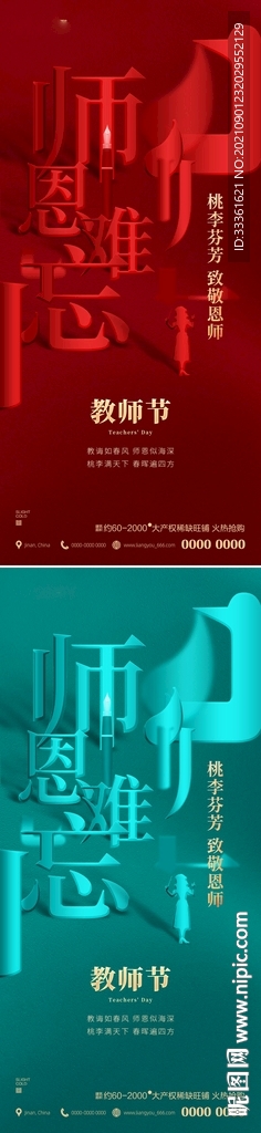 地产教师节  