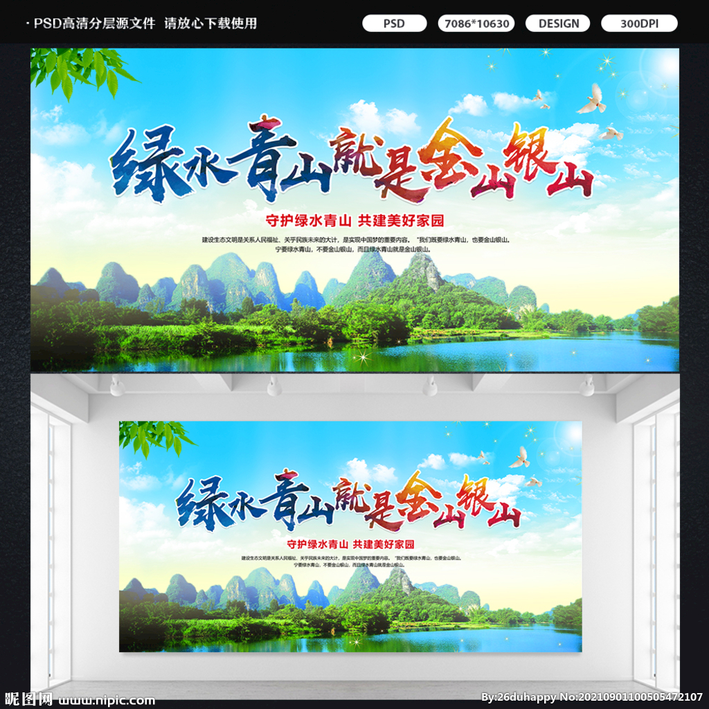 绿水青山就是金山银山