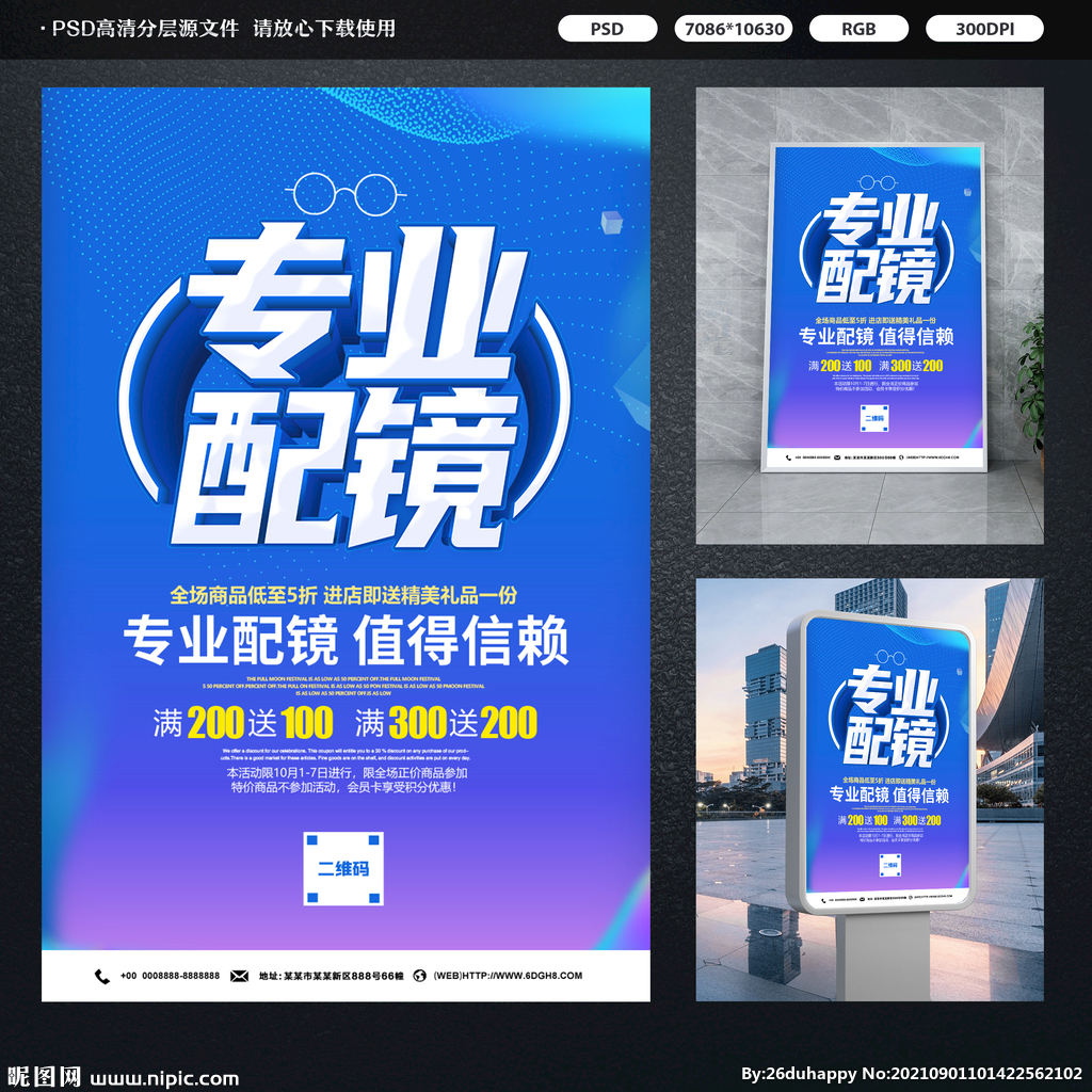专业配镜
