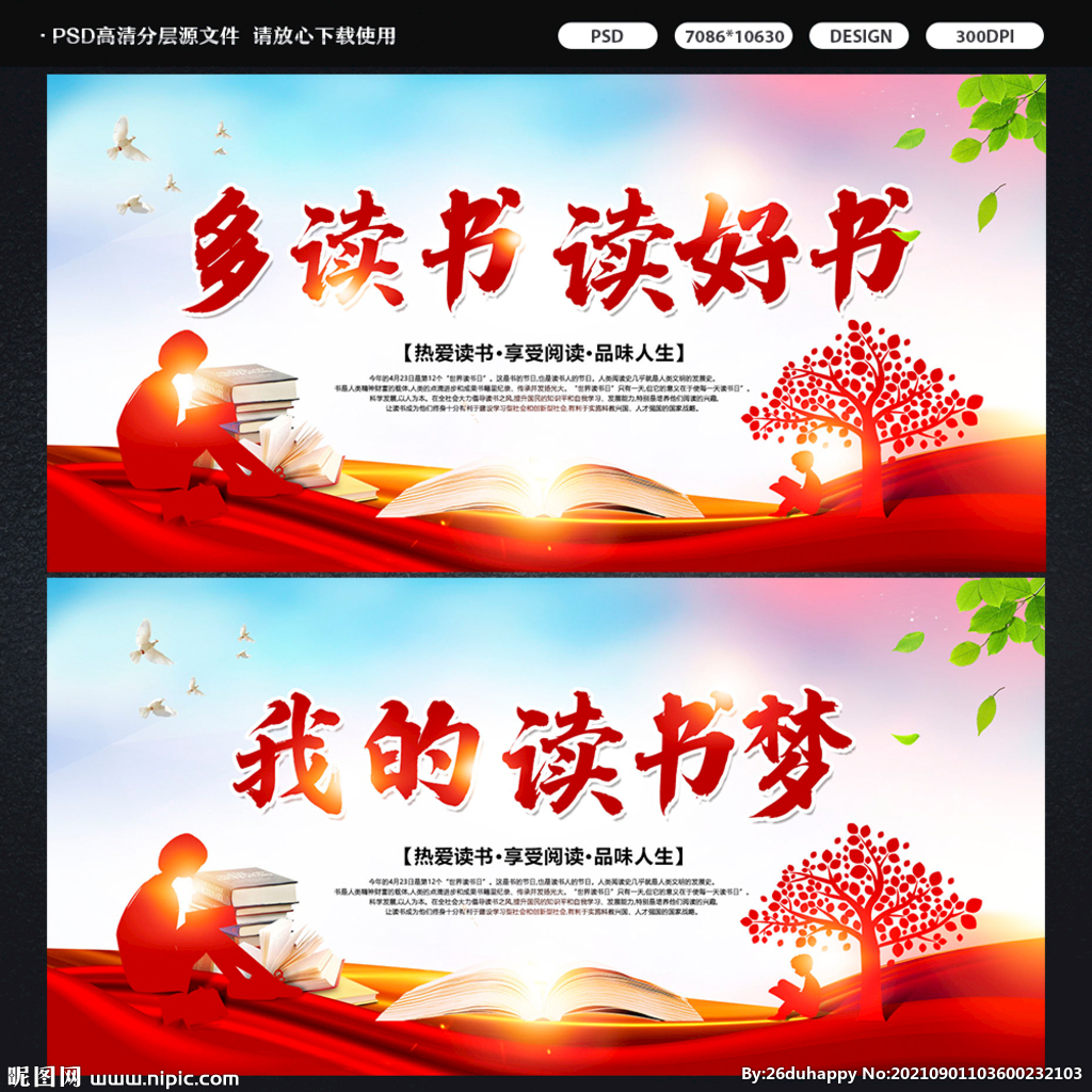 多读书读好书我的读书梦