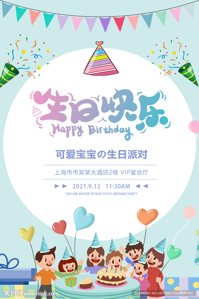 生日快乐