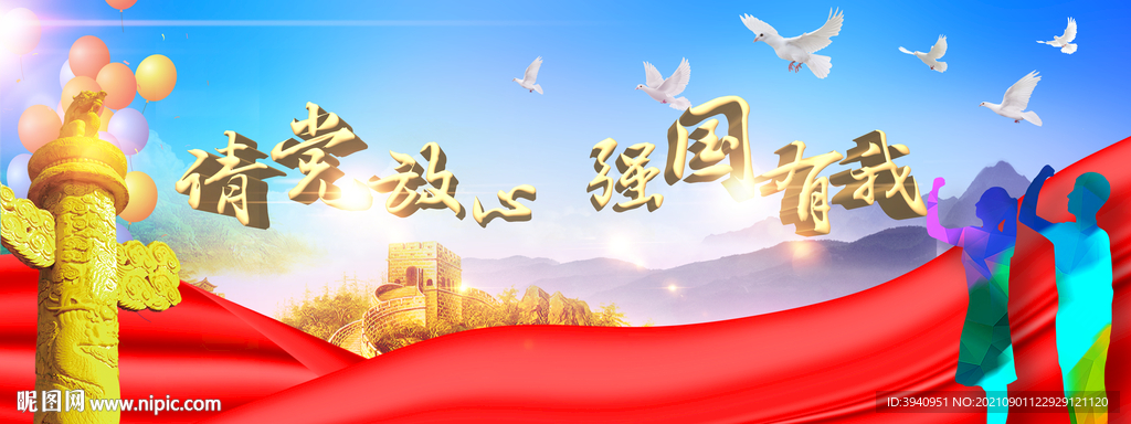 请党放心强国有我背景