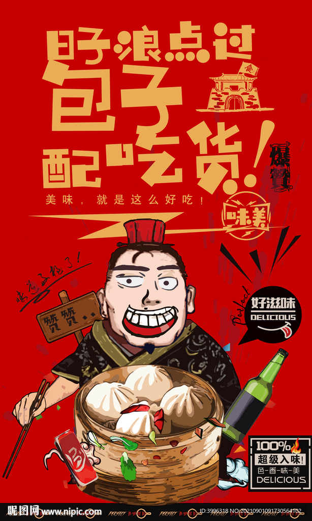 包子