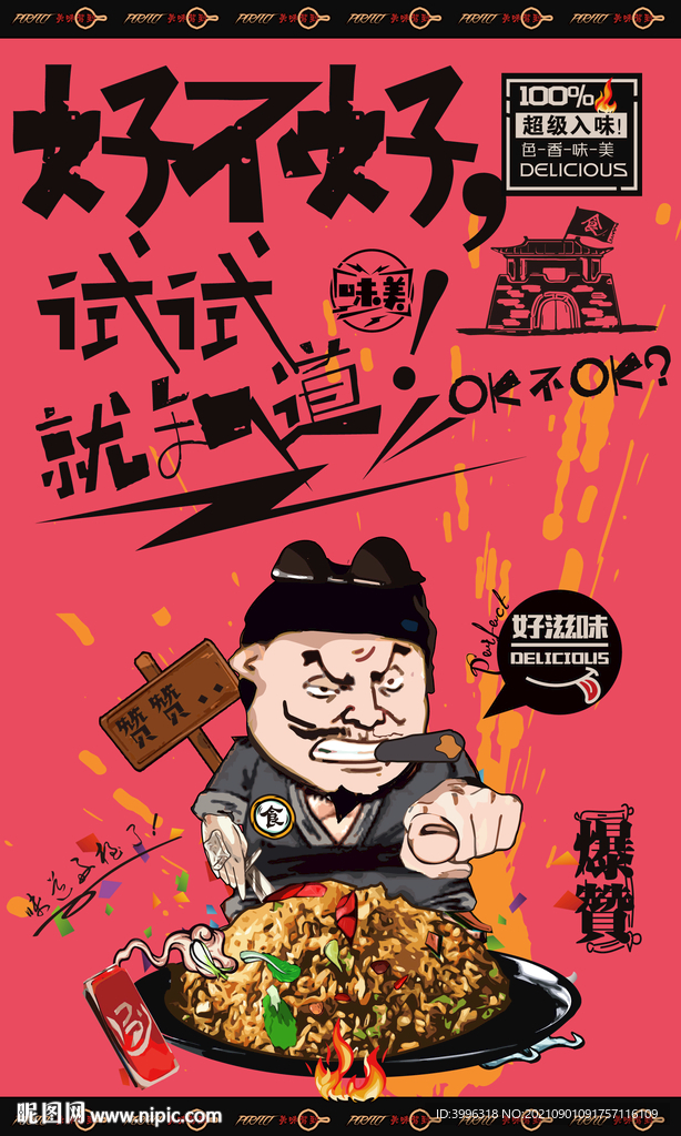 炒饭