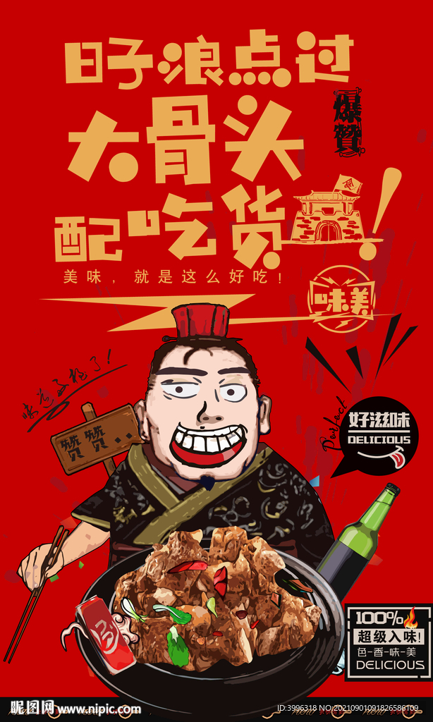 大骨头