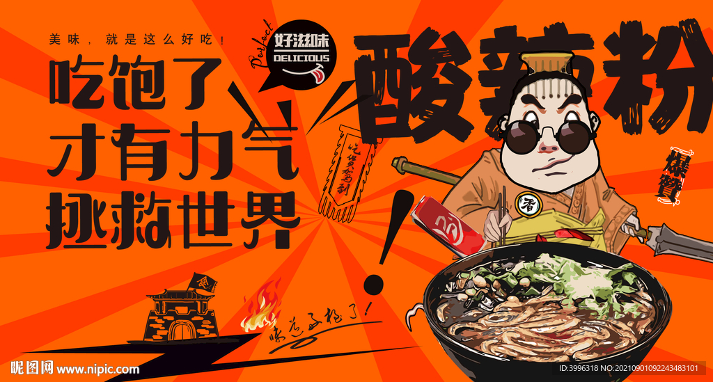 酸辣粉