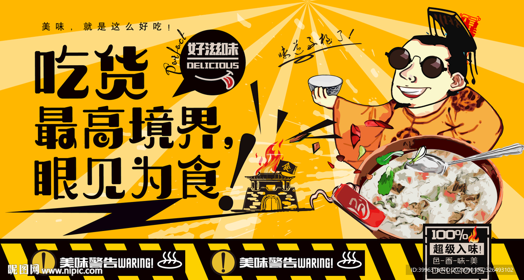 粥海报