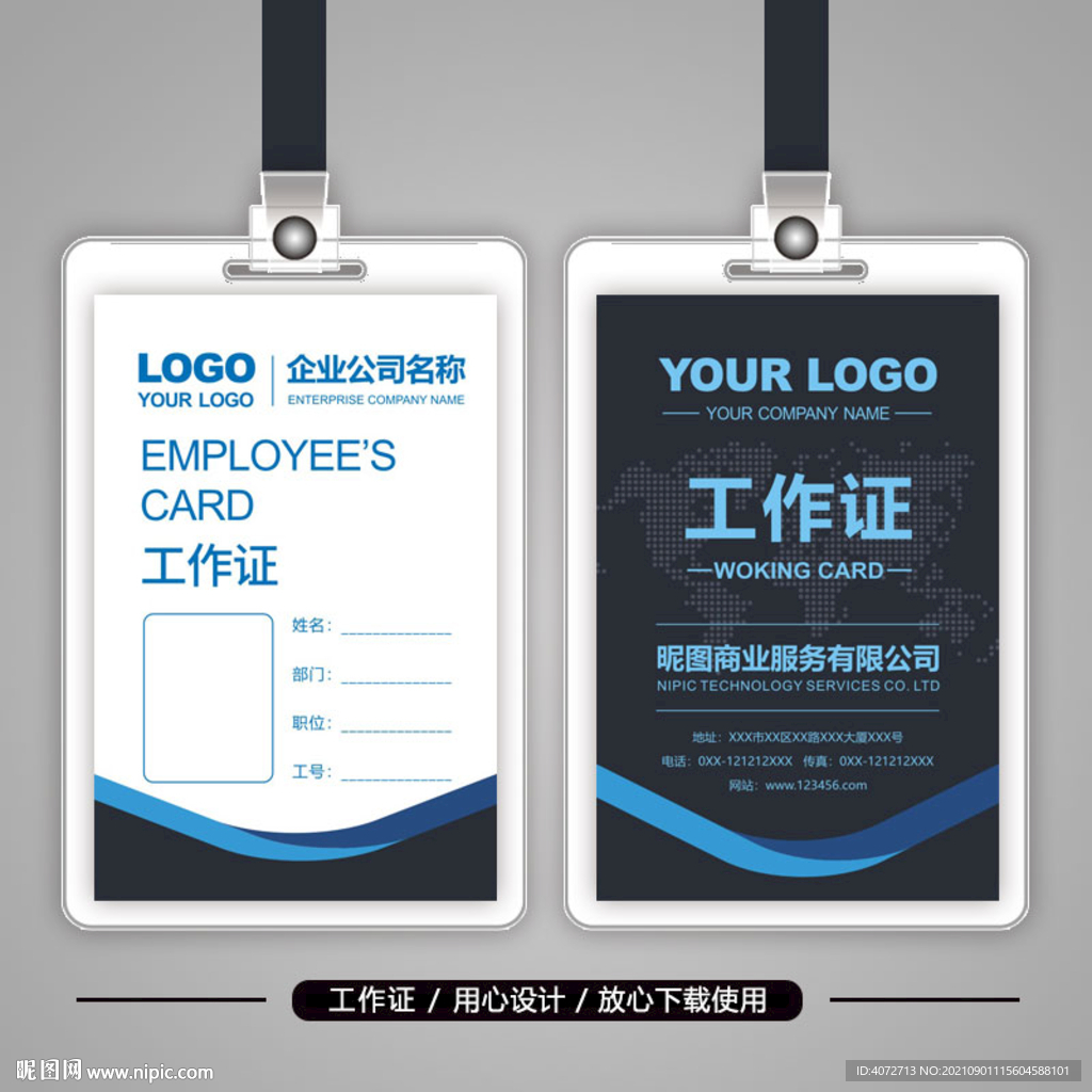 高档商业工作证