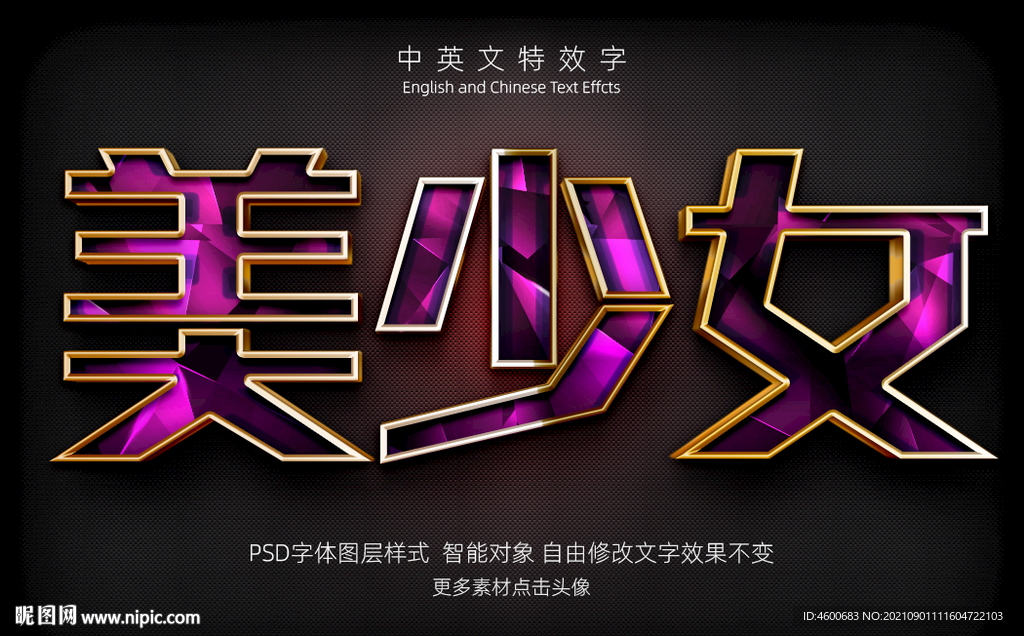 美少女粉色纹理3D特效字