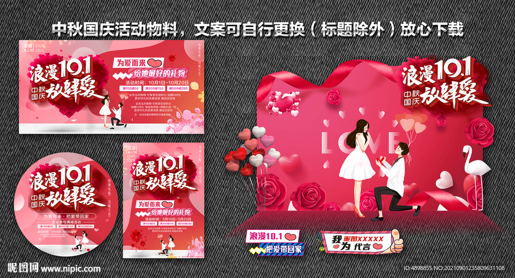 中秋国庆珠宝促销