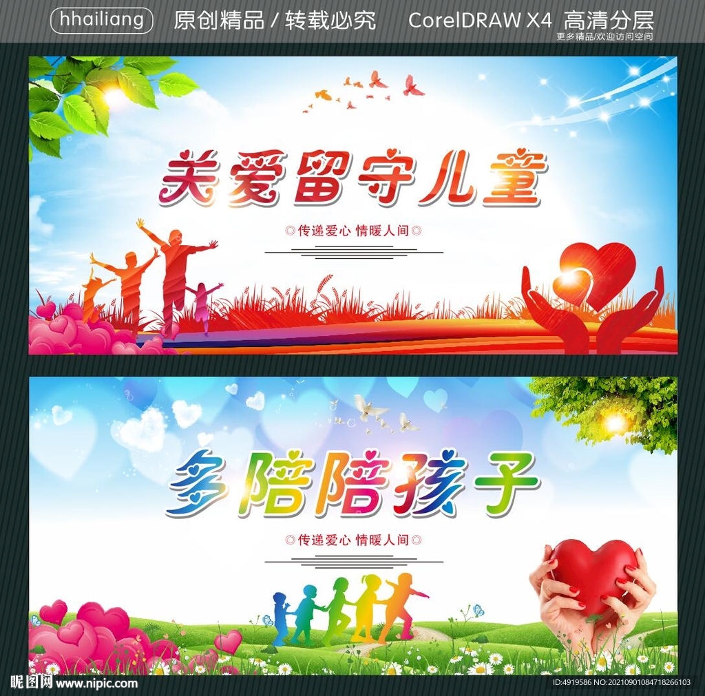 关爱留守儿童 多陪陪孩子