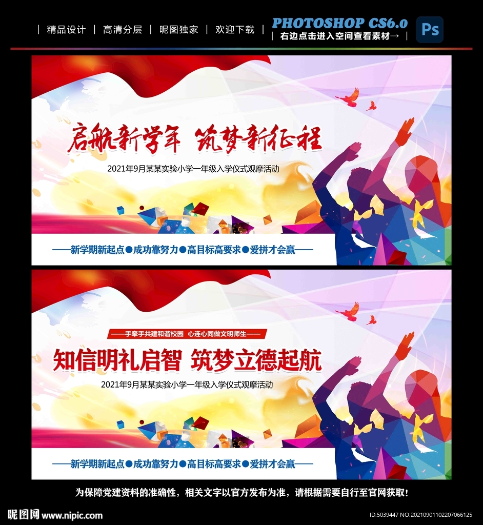 开学仪式