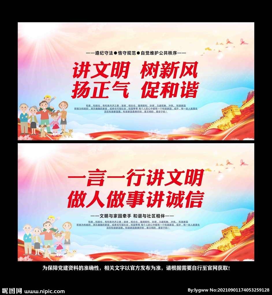 讲文明树新风