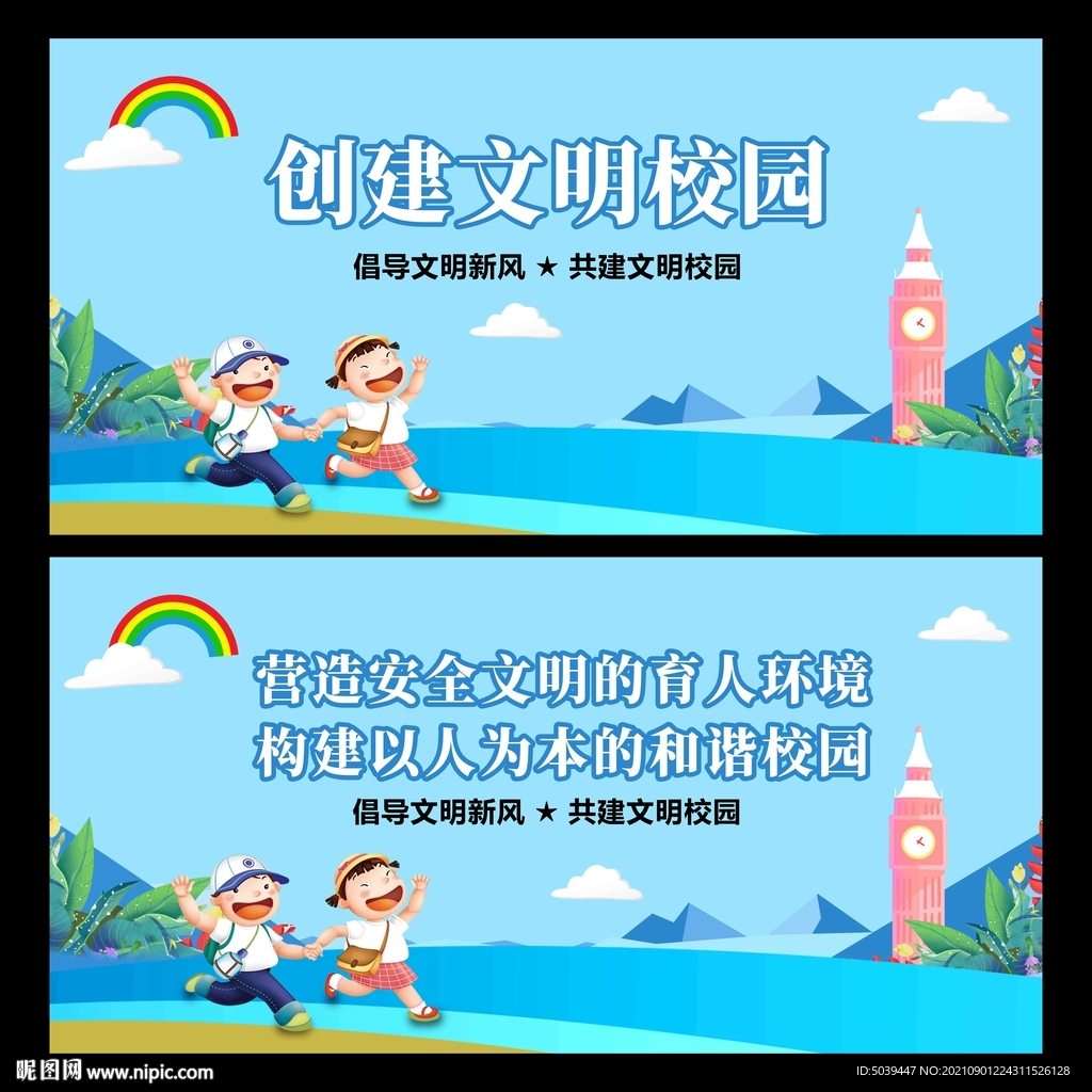 文明校园