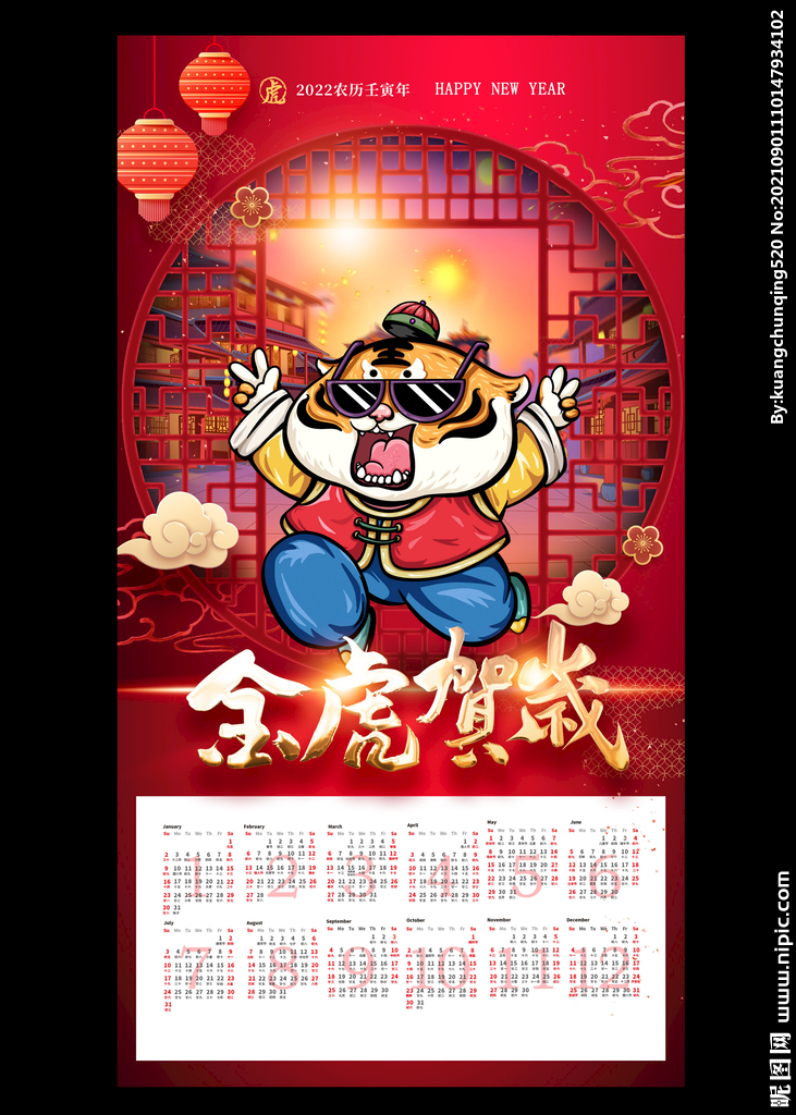 虎年挂历