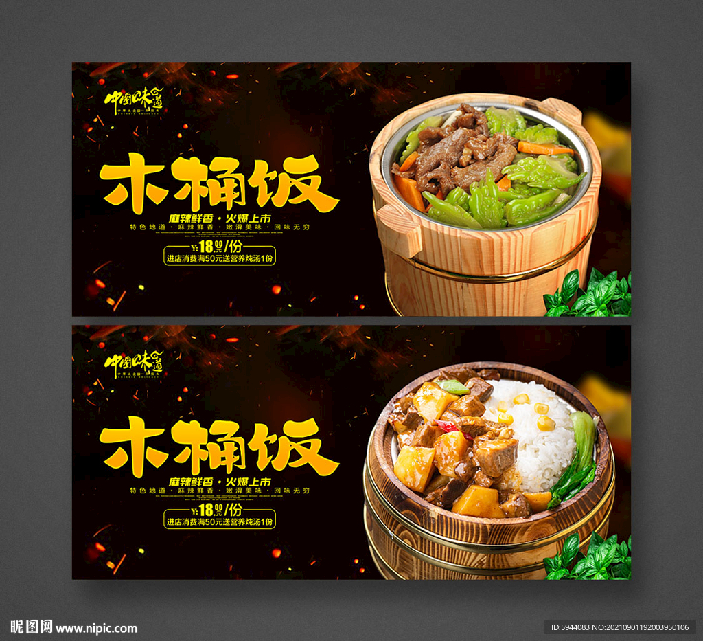 木桶饭