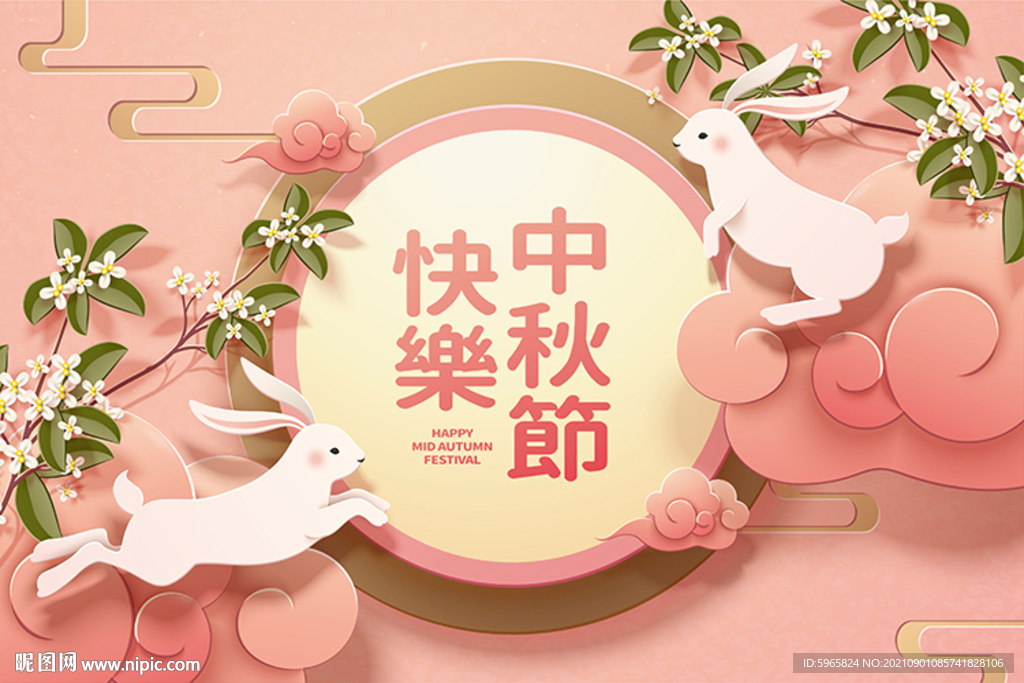 中秋海报