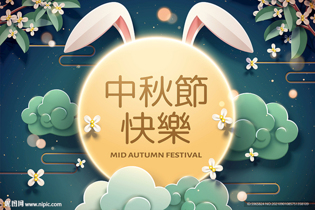 中秋海报