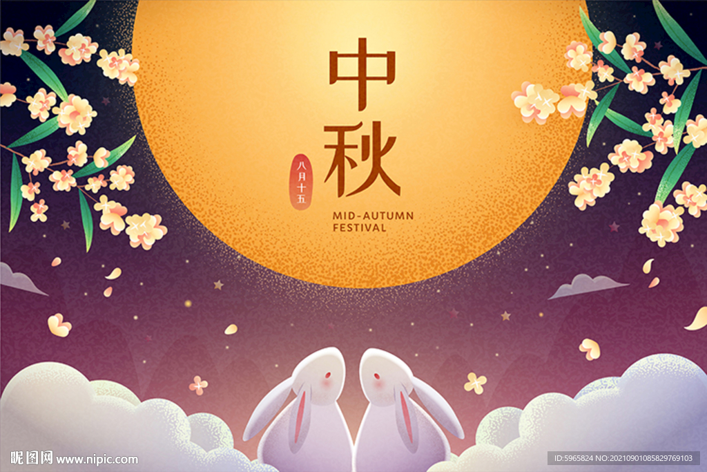 中秋海报