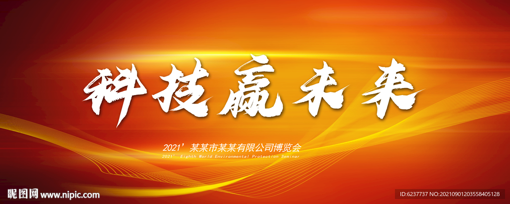 红色会议背景