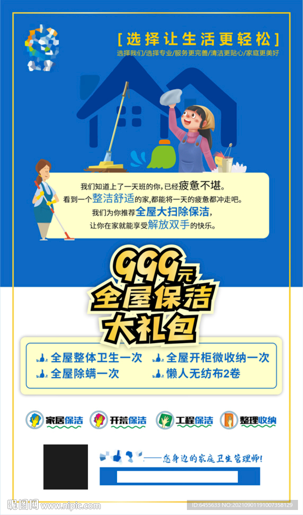 蓝色大气家政保洁服务手机海报
