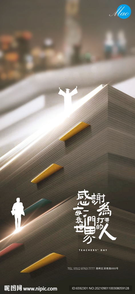 教师节单图