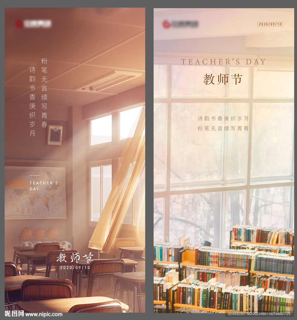 教师节单图