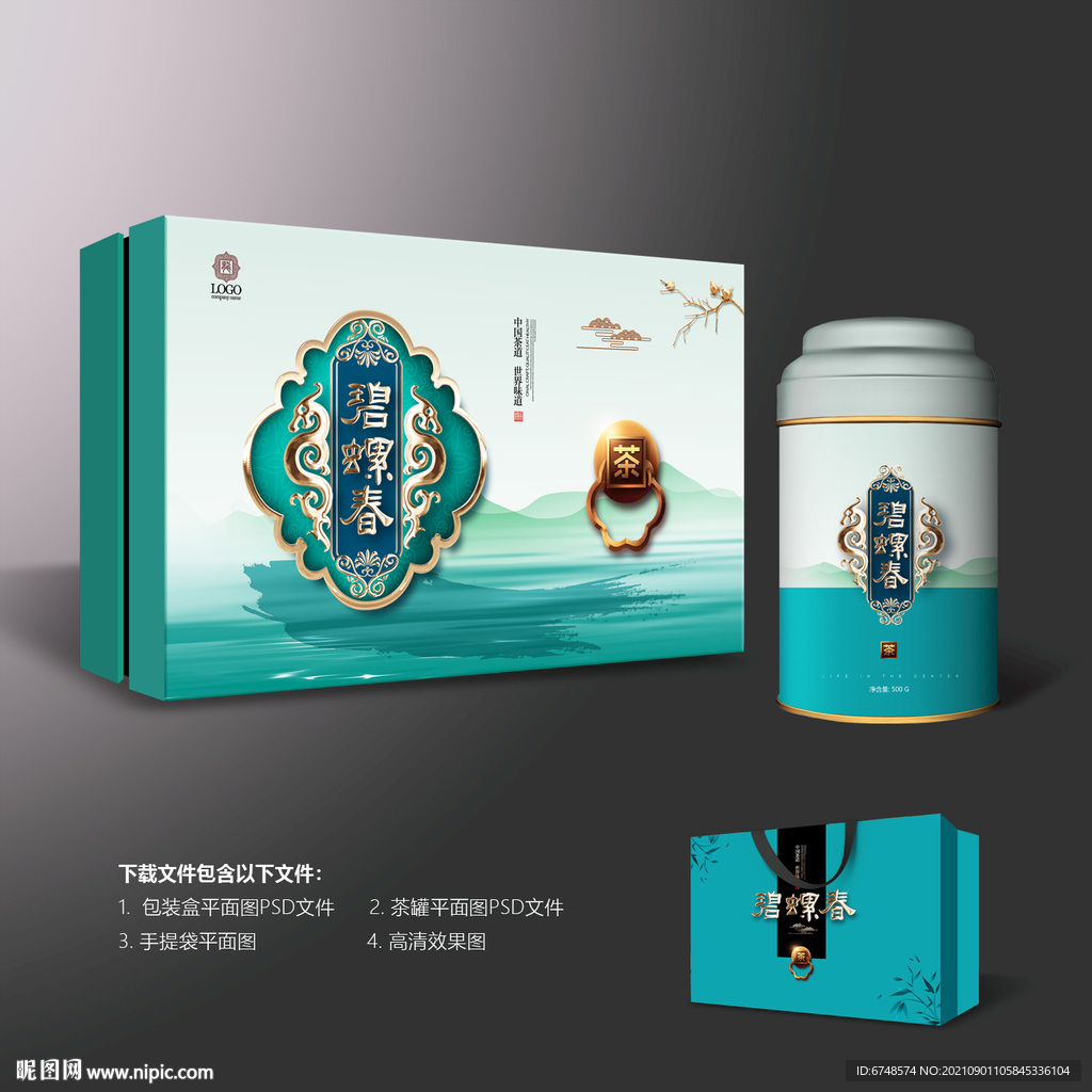 茶叶包装 碧螺春包装