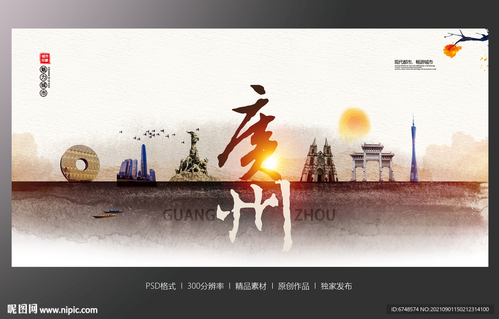 广州
