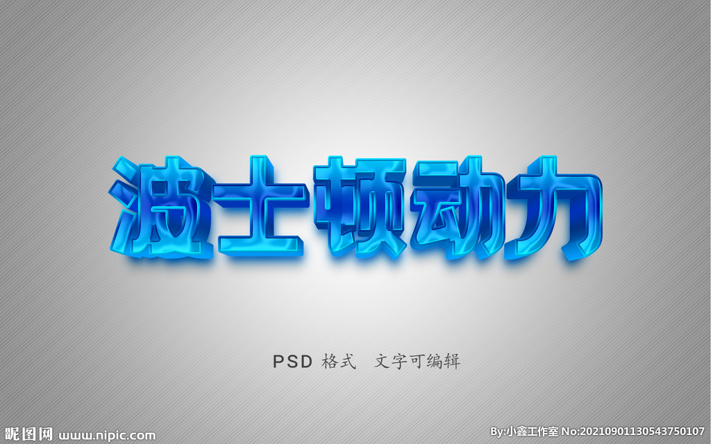 科幻字体模板