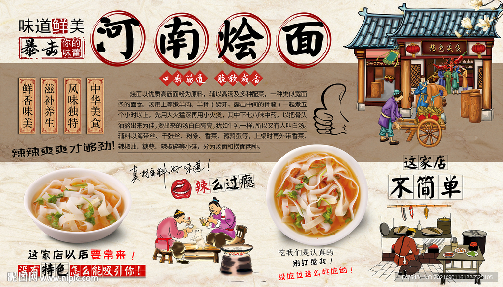 河南烩面背景墙