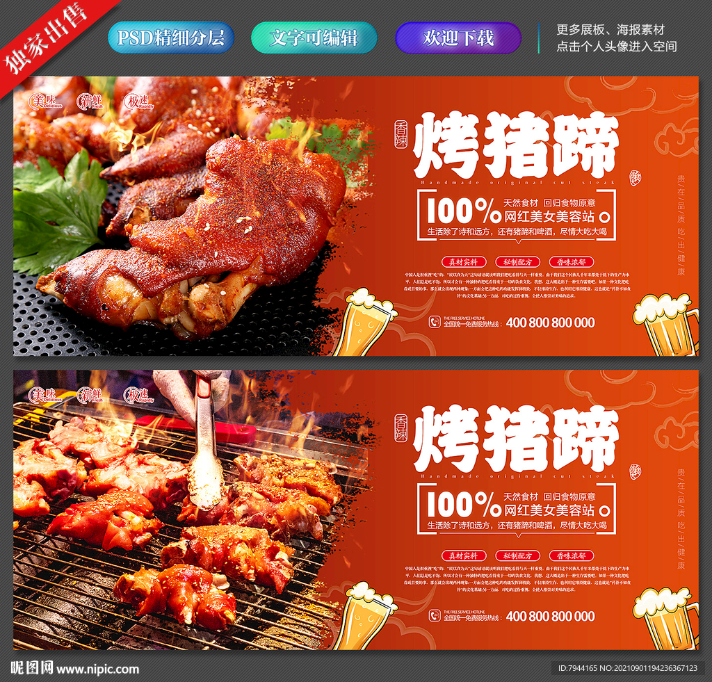 烤猪蹄