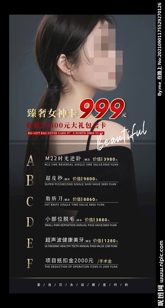 医美促销海报 女神卡