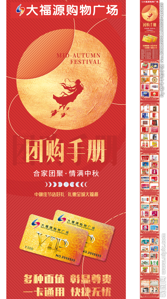 中秋团购手册