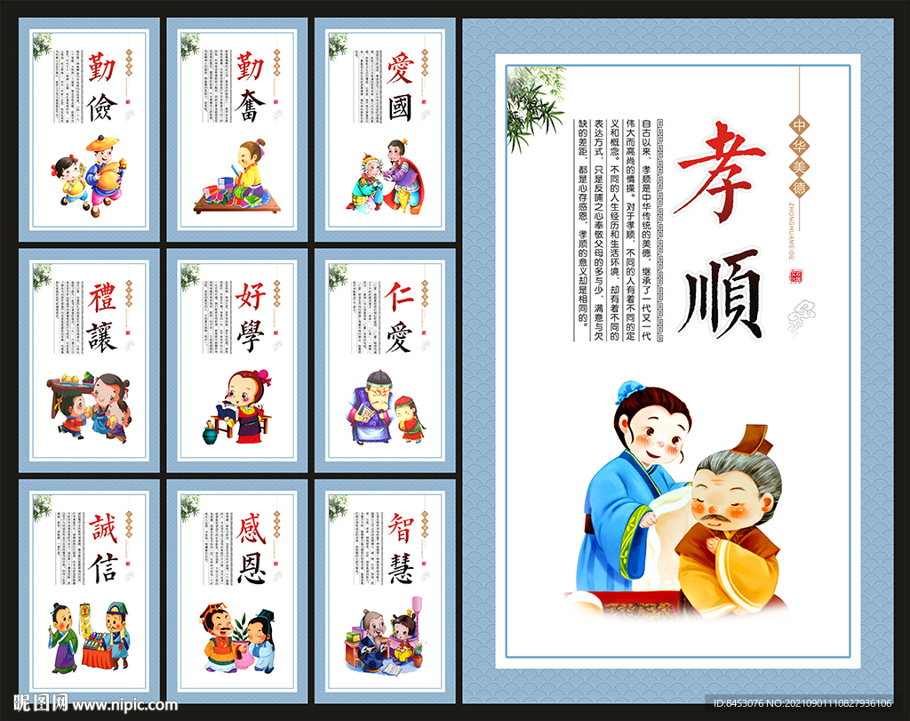 德育文化
