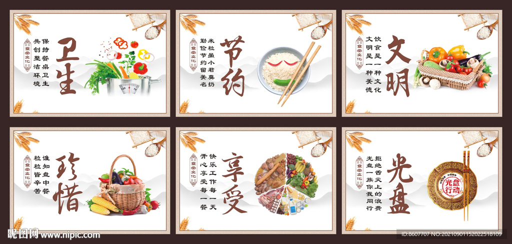 食堂海报