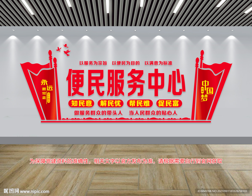  便民服务中心文化墙 