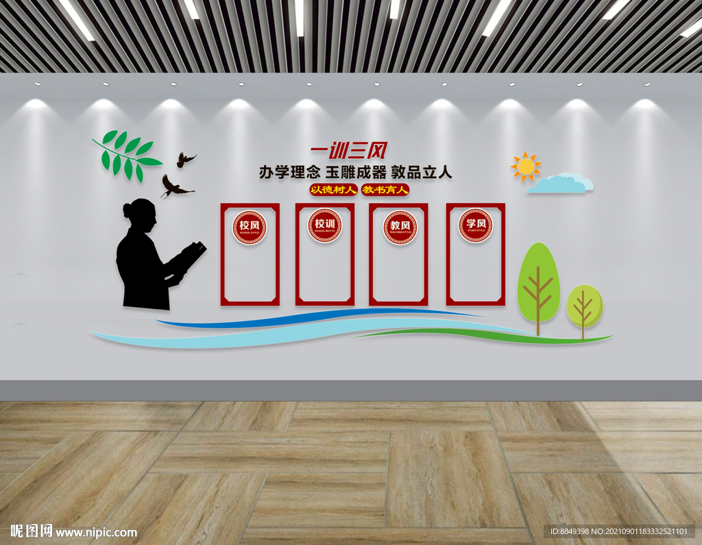 一训三风文化 