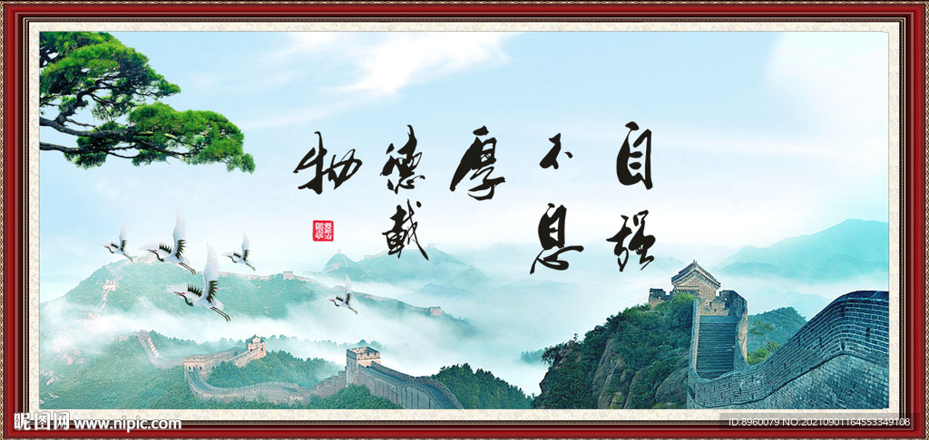 自强不息 厚德载物