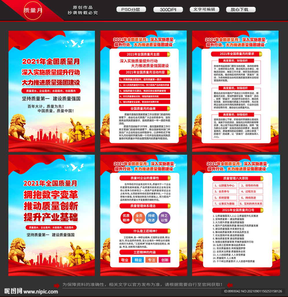 2021质量月