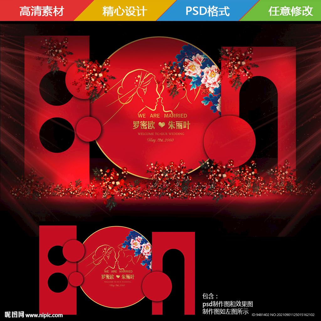 国潮中式婚礼舞台背景